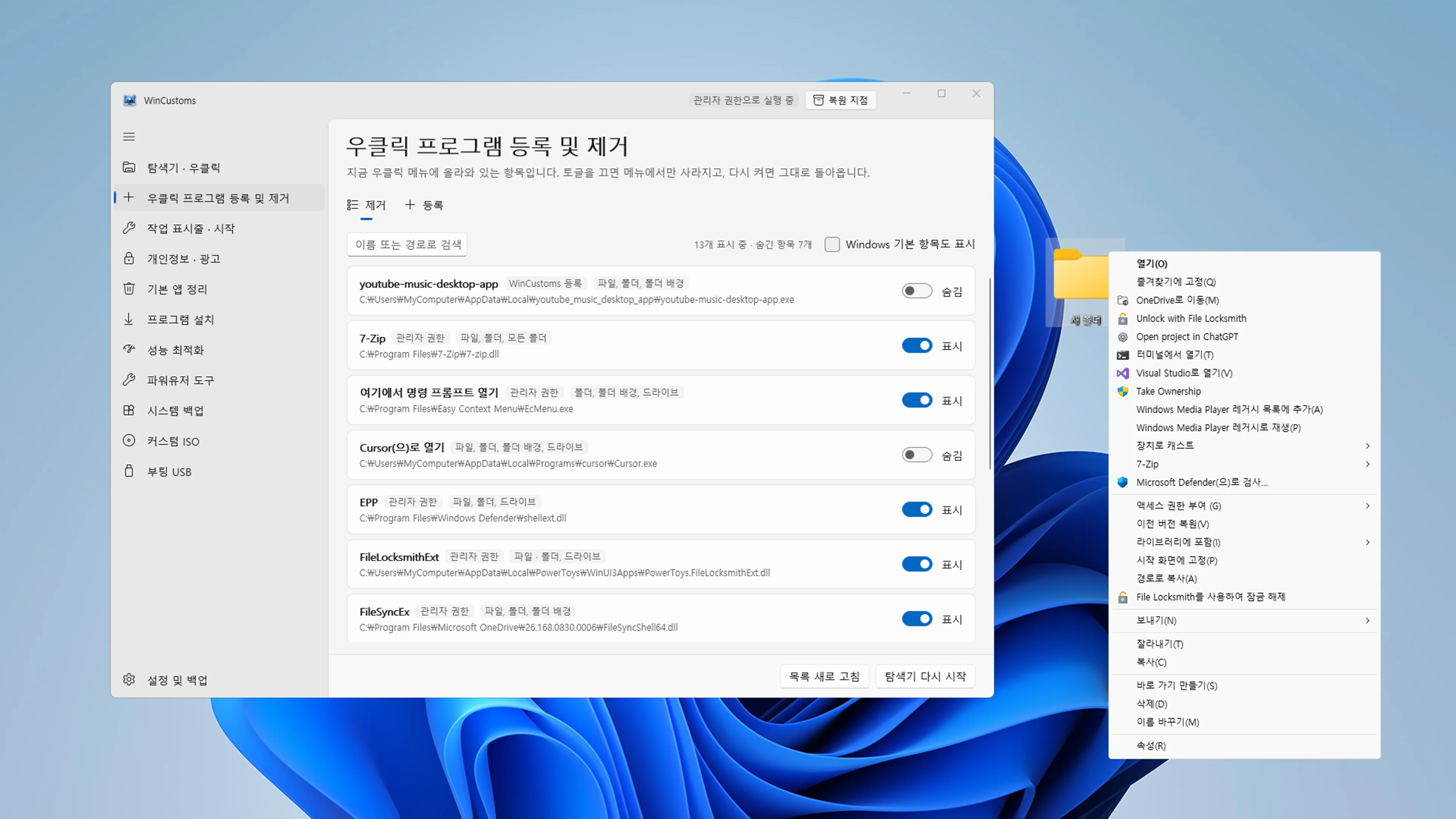 WinCustoms 우클릭 프로그램 관리 창의 인벤토리 목록과 실행 파일 추가 입력 필드가 드러난 모던 UI 목업