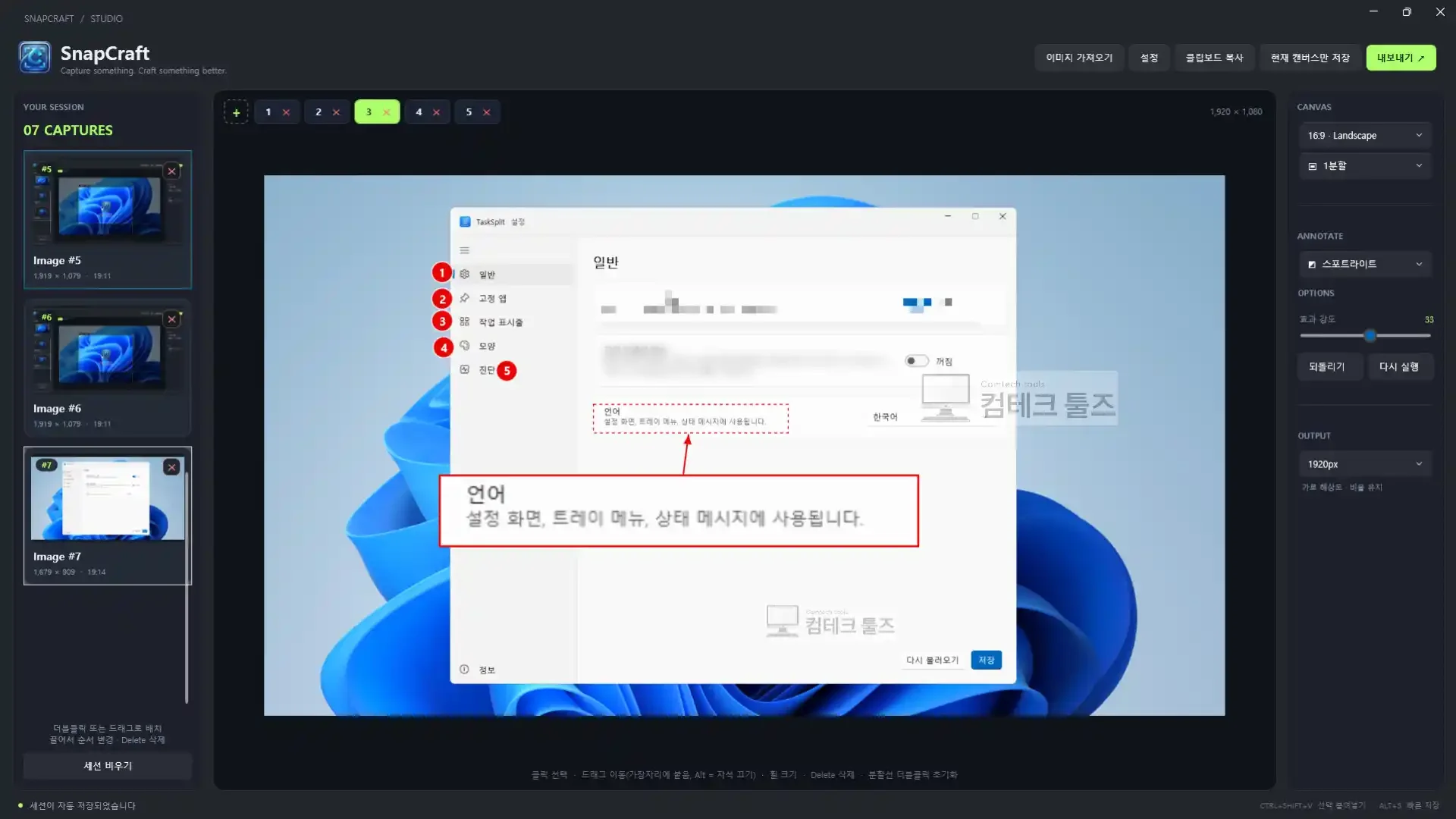 캔버스 위 이미지에 스텝 번호, 화살표, 모자이크, 돋보기 인셋 주석이 배치된 작업 화면