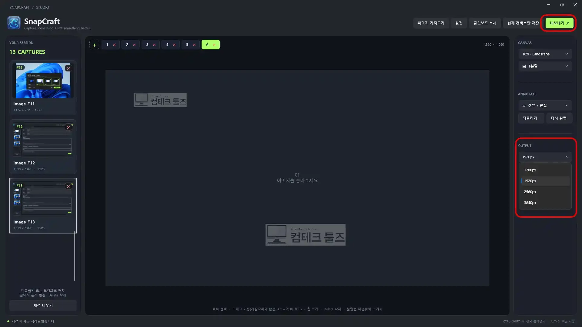 내보내기 옵션에서 해상도와 포맷을 선택하여 여러 장의 캔버스를 저장하는 대화상자 화면