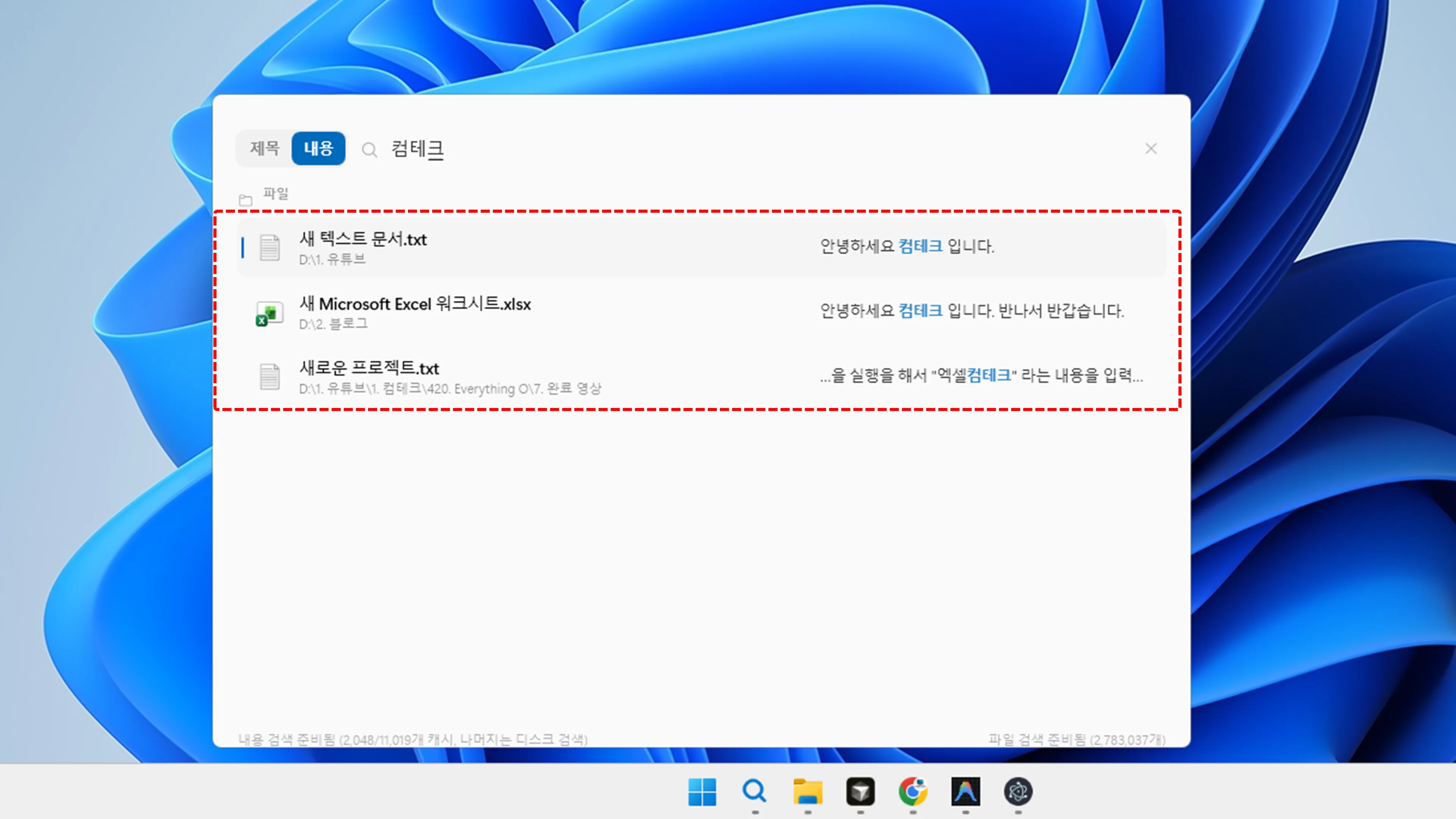 오피스 문서 및 텍스트 파일 본문 내용 실시간 탐색과 일치 검색어 하이라이트 미리보기 화면