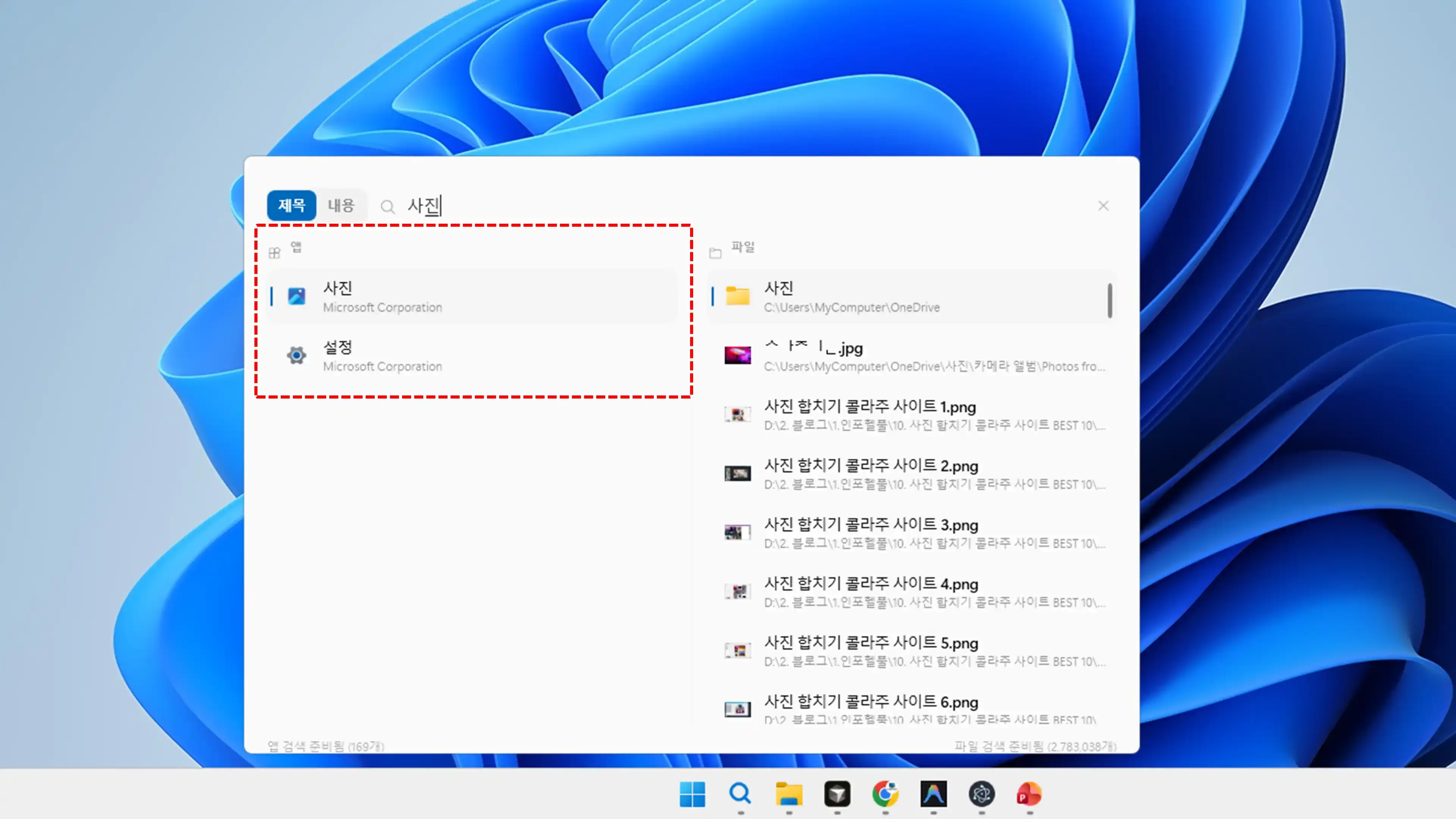 Windows 스토어 UWP 앱과 로컬 디렉터리 내 파일을 함께 통합 검색하고 실행하는 화면 