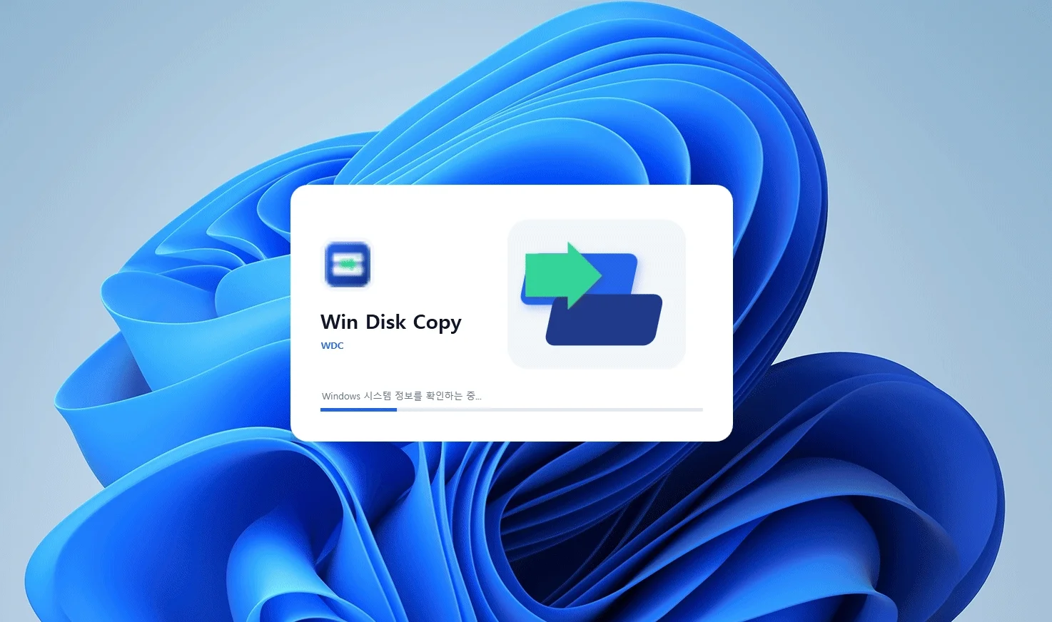 Win Disk Copy 프로그램을 사용하여 기존 디스크에서 새 SSD로 마이그레이션을 진행하는 화면