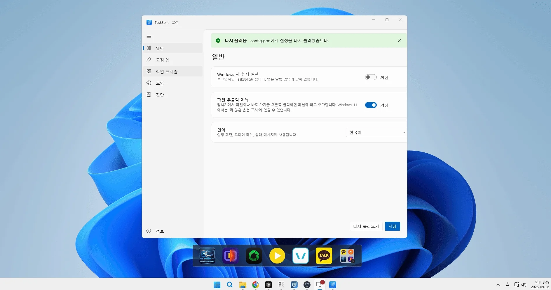 TaskSplit 설정 창에서 Dock 모드를 변경하는 화면