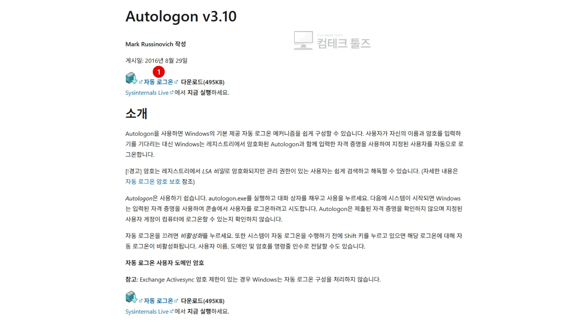 Microsoft Learn 웹페이지에서 Autologon 압축 파일을 다운로드하는 화면