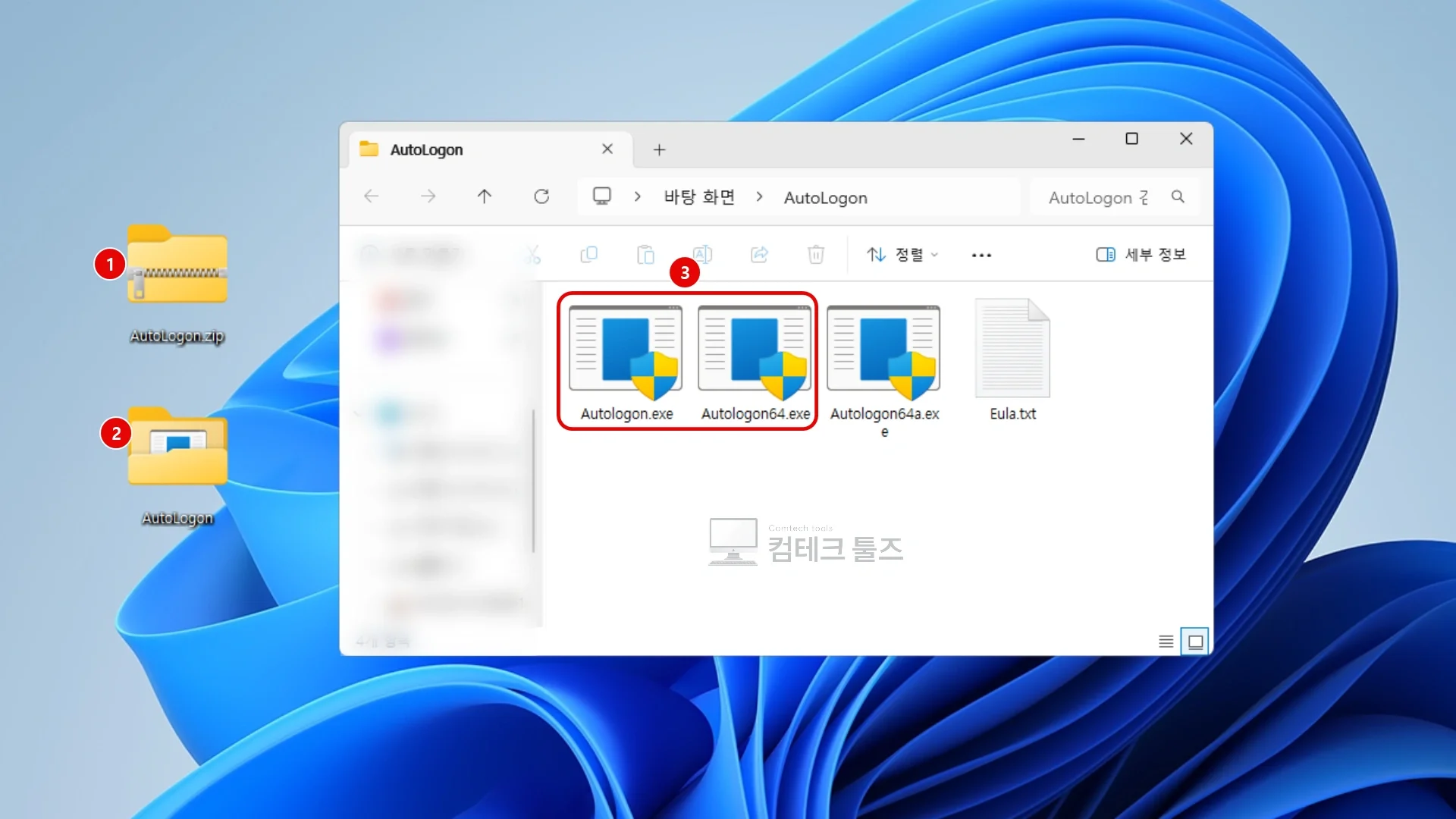 다운로드 폴더에서 압축을 풀고 64비트용 Autologon64 파일을 선택하는 화면