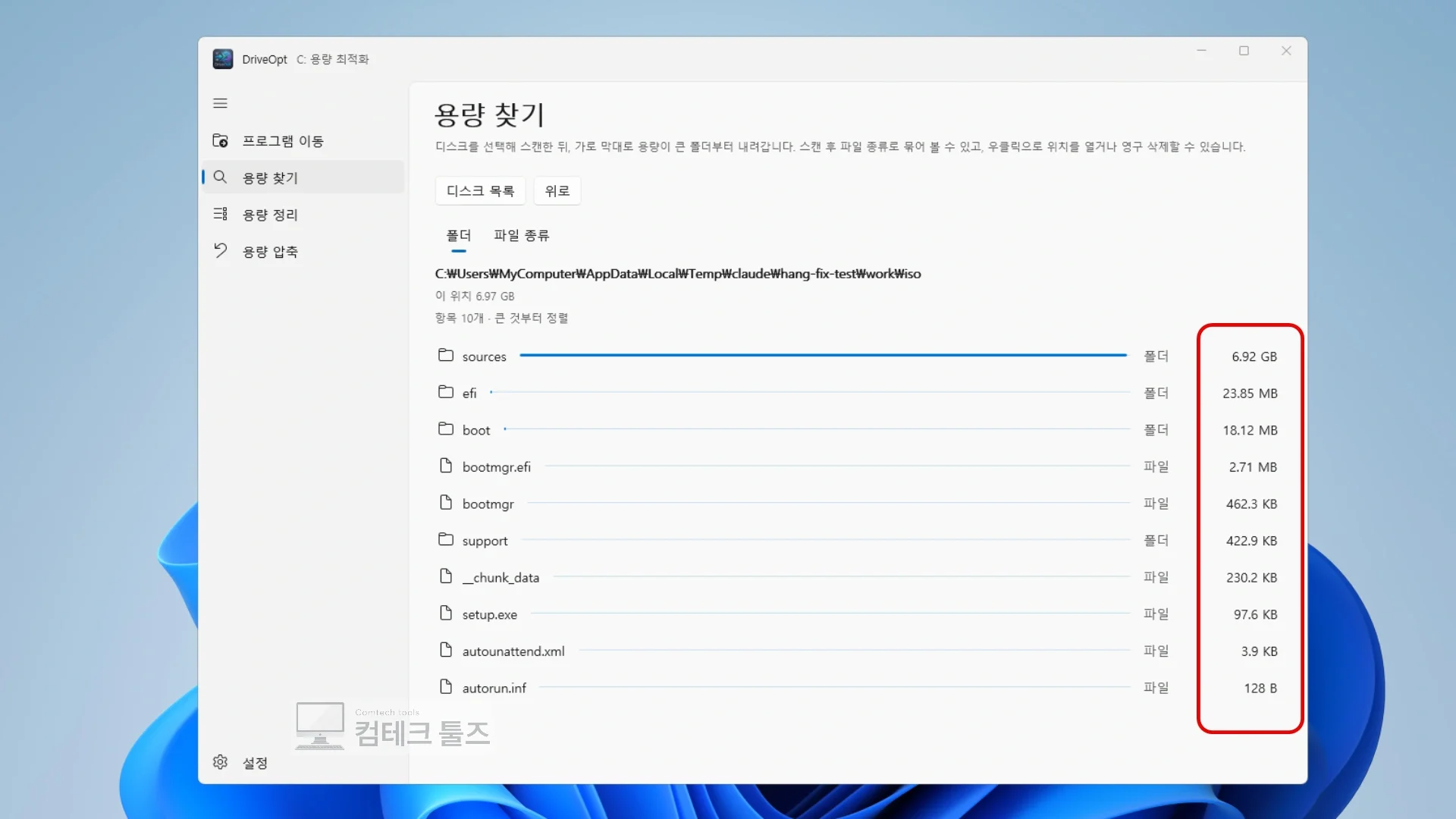 DriveOpt 폴더 보기 모드에서 큰 폴더 순으로 하위 경로를 추적하는 화면