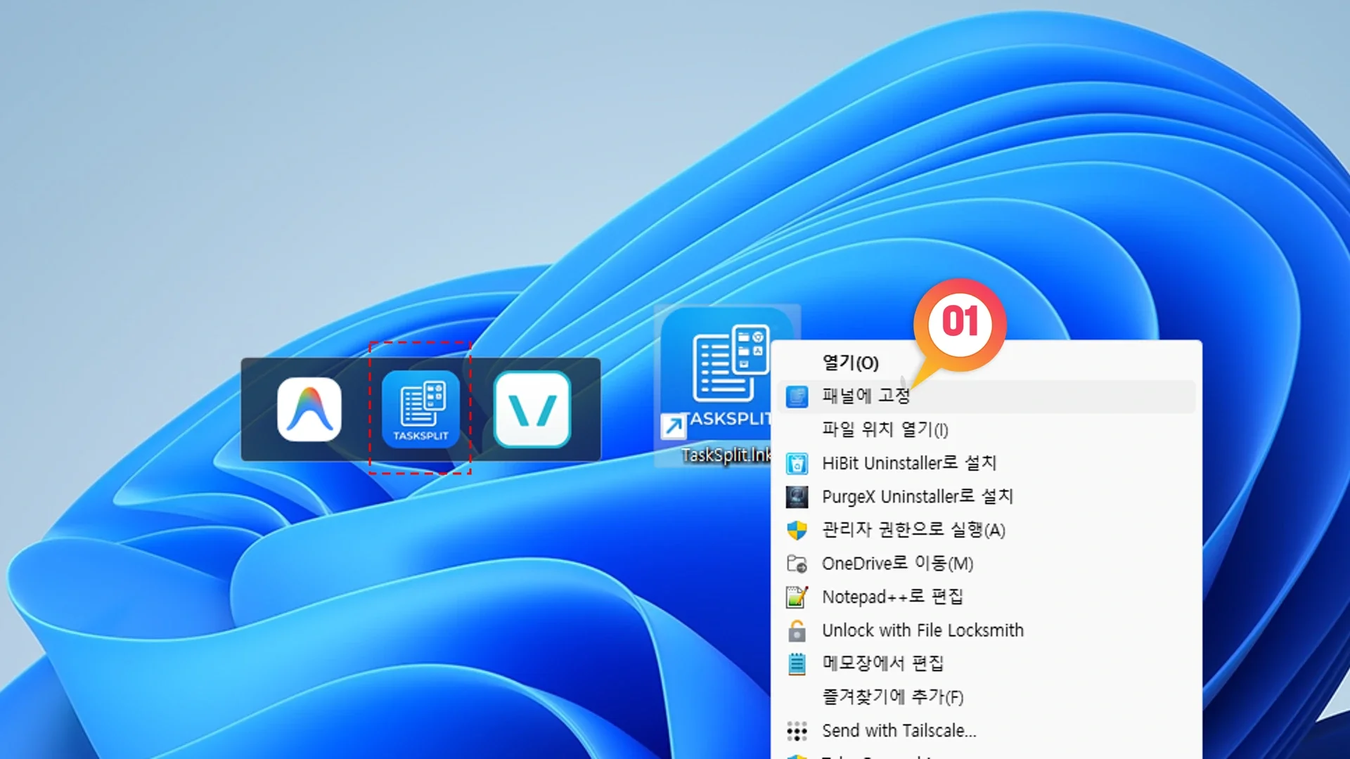 파일 탐색기에서 실행 파일을 마우스 우클릭한 뒤 콘텍스트 메뉴의 패널에 고정 옵션을 선택하여 추가하는 과정