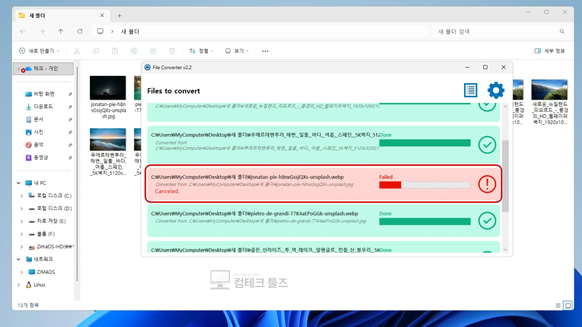 File Converter 작업 카드에서 변환을 취소하거나 완료 상태를 검토하는 화면
