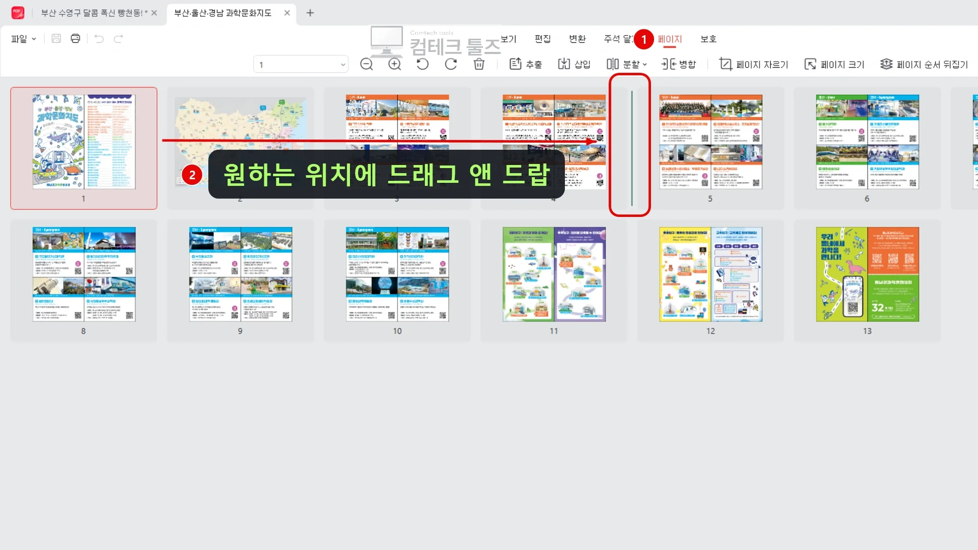 JOPDF 페이지 메뉴에서 바둑판 정렬 상태로 마우스 드래그를 통해 순서를 변경하는 화면