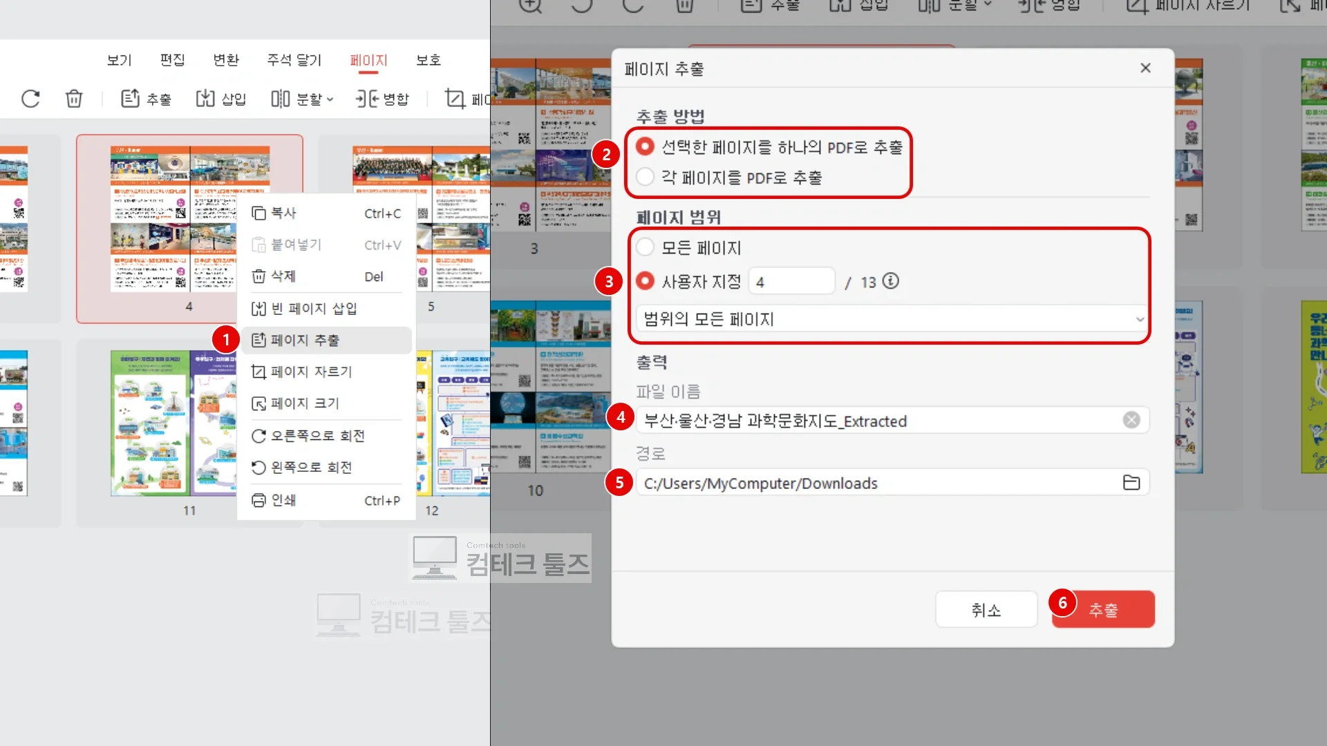 JOPDF에서 특정 페이지를 추출하거나 여러 문서를 병합하는 설정 팝업창 화면