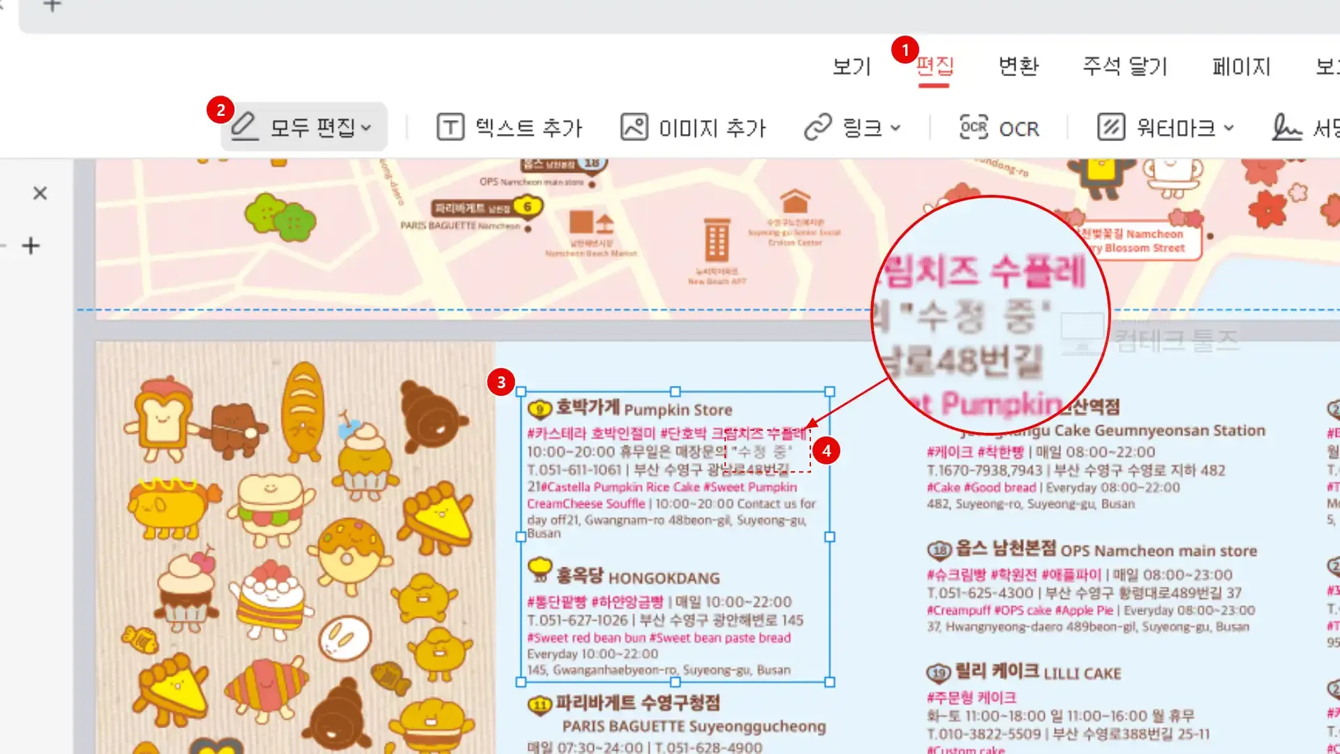 JOPDF 편집 메뉴에서 본문 텍스트 상자를 클릭하여 오타를 직접 수정하는 화면
