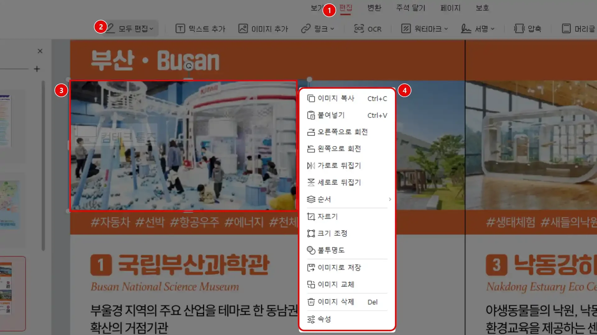 JOPDF에서 본문 이미지를 우클릭하여 편집 및 교체 옵션 메뉴를 호출한 화면