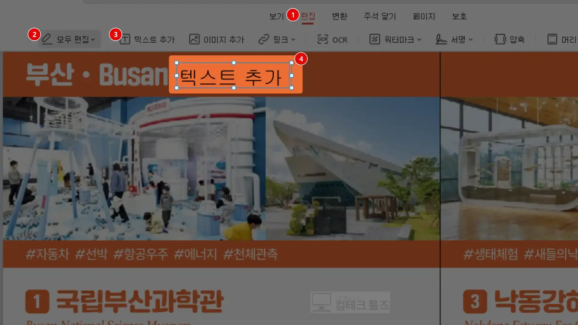 JOPDF 상단 도구를 이용해 본문에 새로운 텍스트와 사진을 추가 삽입하는 화면