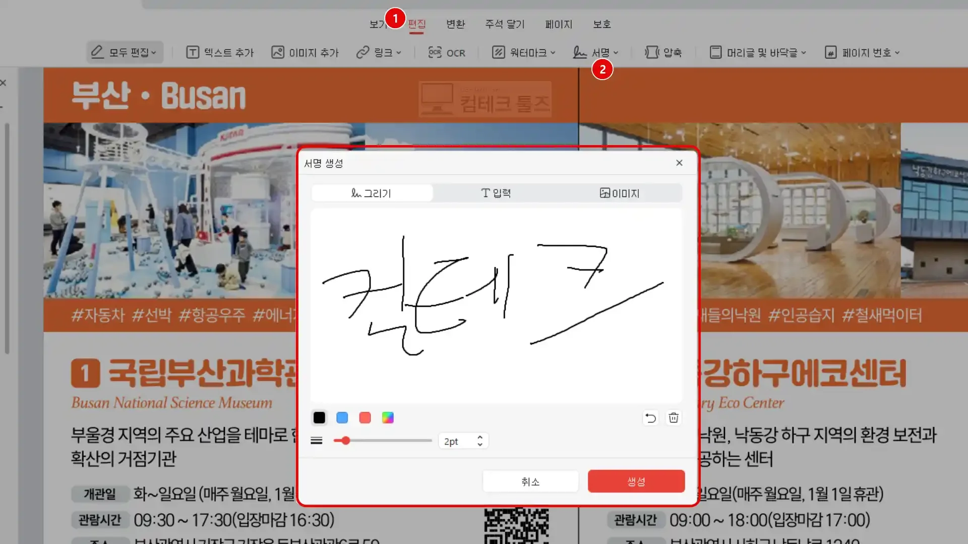 JOPDF 서명 도구와 주석 스탬프 기능을 활용해 문서 결재 상태를 표시한 화면
