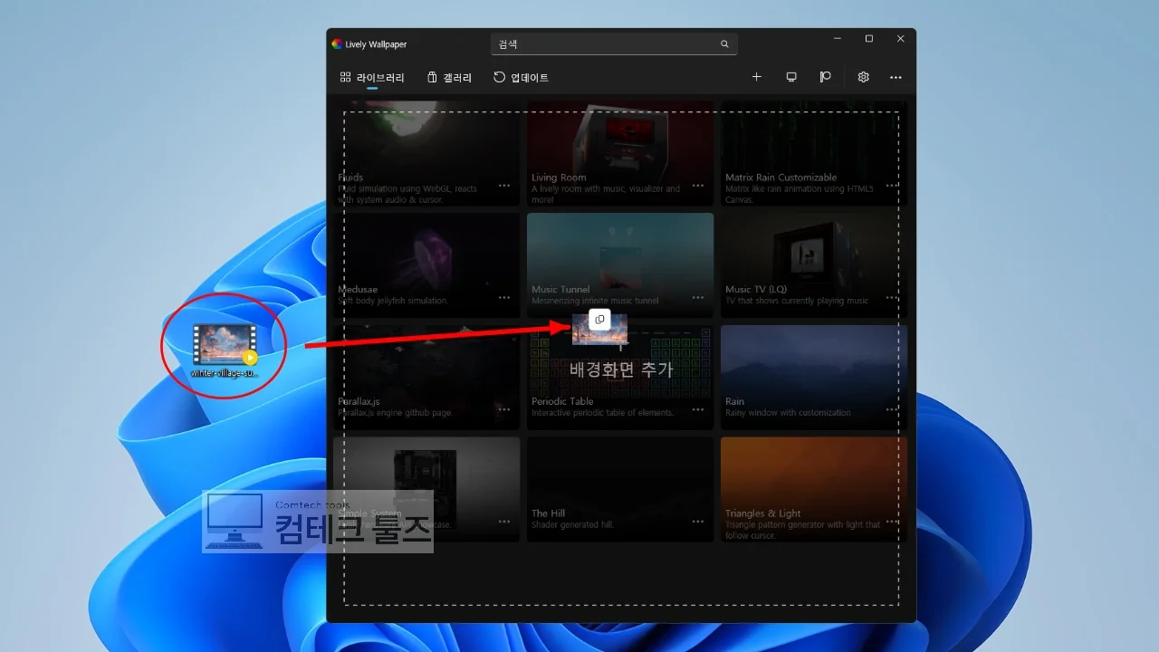 Lively Wallpaper 라이브러리 화면 위로 미디어 파일을 드래그하여 추가 오버레이가 나타난 화면