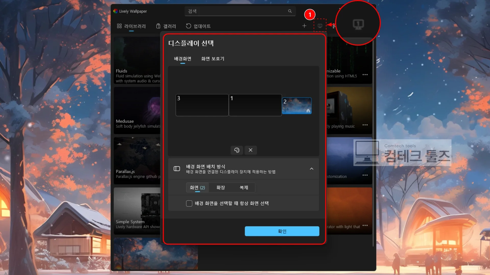 Lively Wallpaper 제어판에서 듀얼 모니터 타일 중 설정할 모니터를 선택하는 화면
