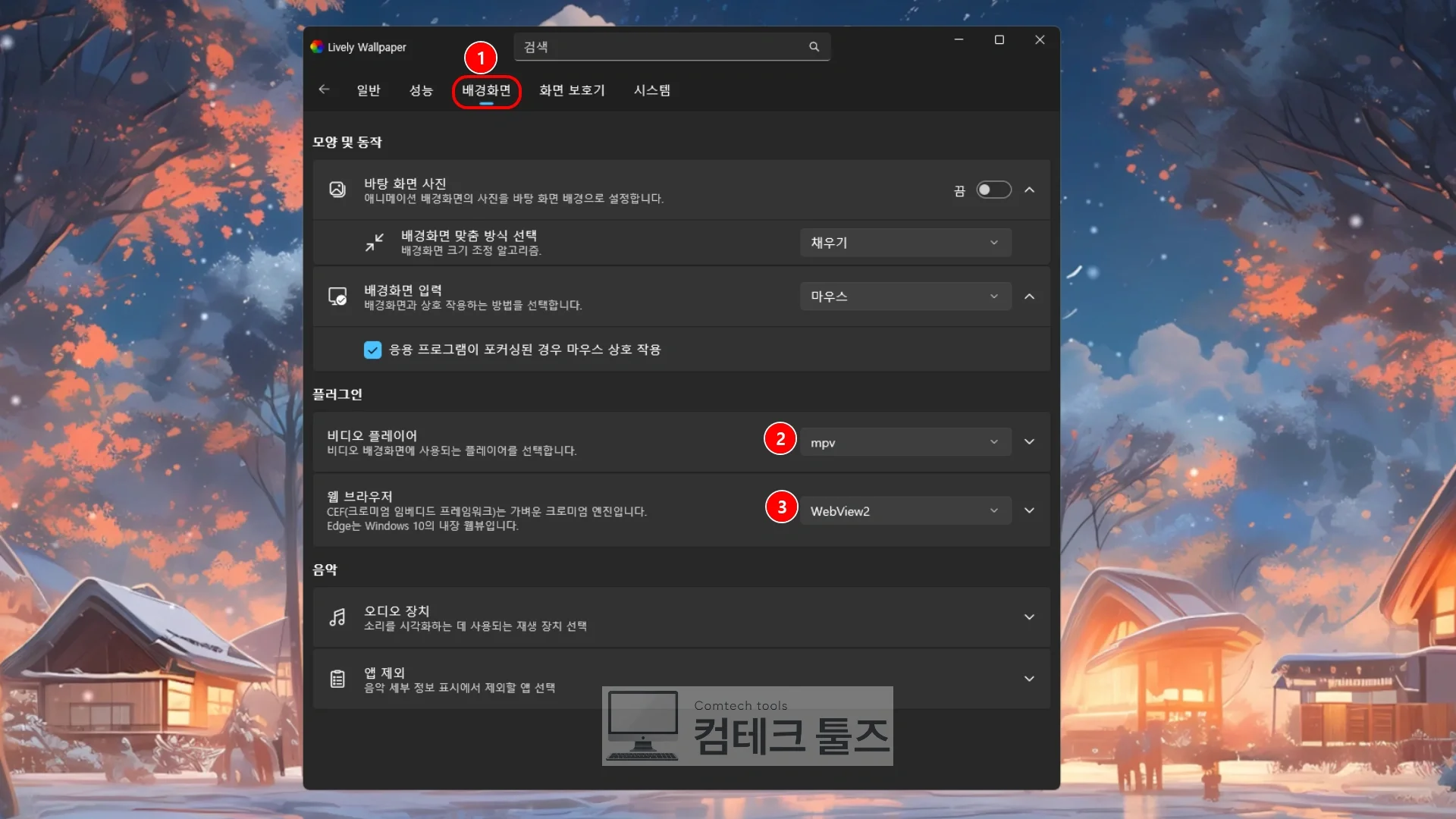 Lively Wallpaper 배경화면 탭에서 mpv 플레이어와 GPU 하드웨어 디코딩을 활성화하는 화면