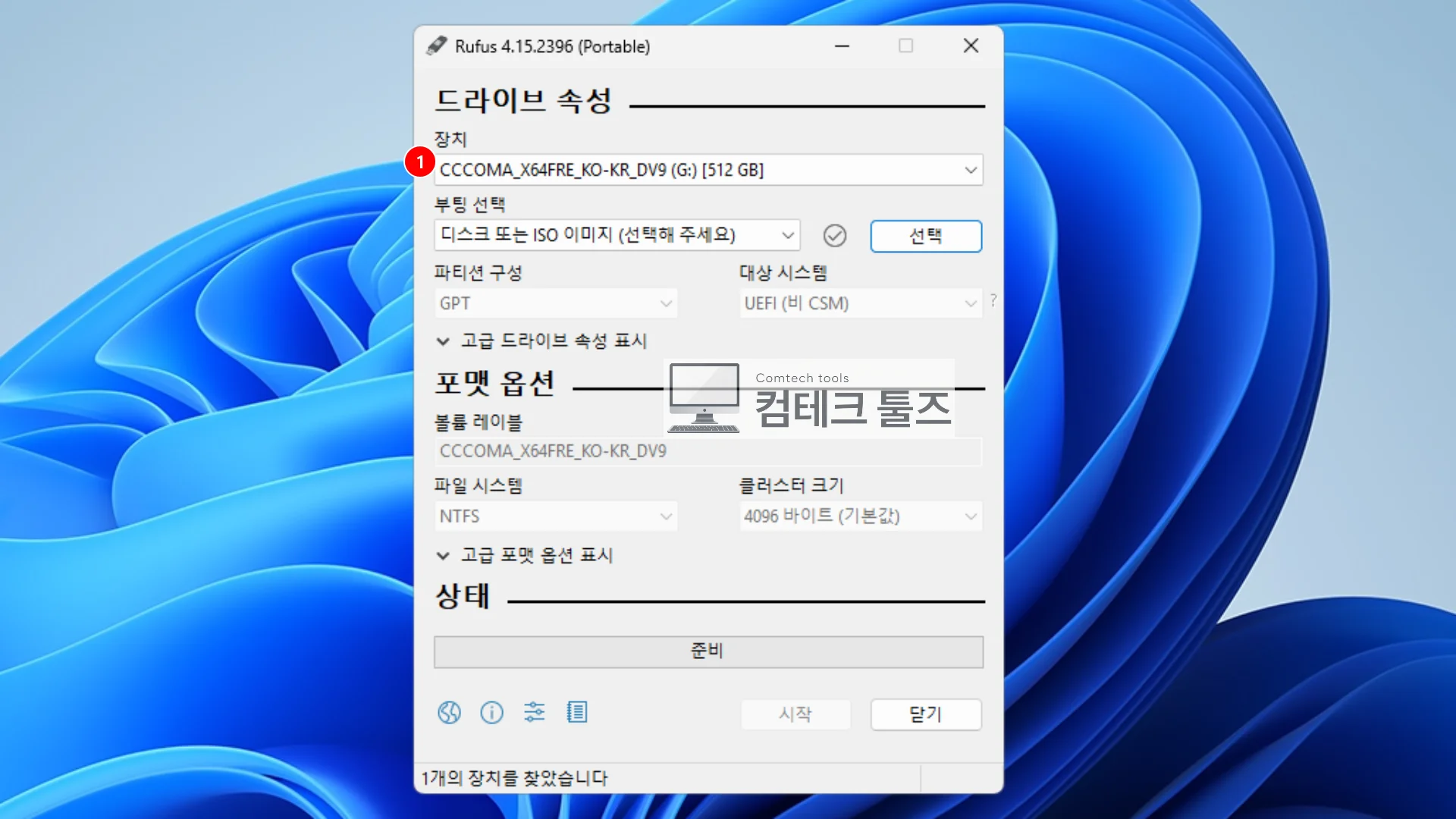 Rufus의 Device 항목에서 초기화할 USB 메모리를 지정한 화면