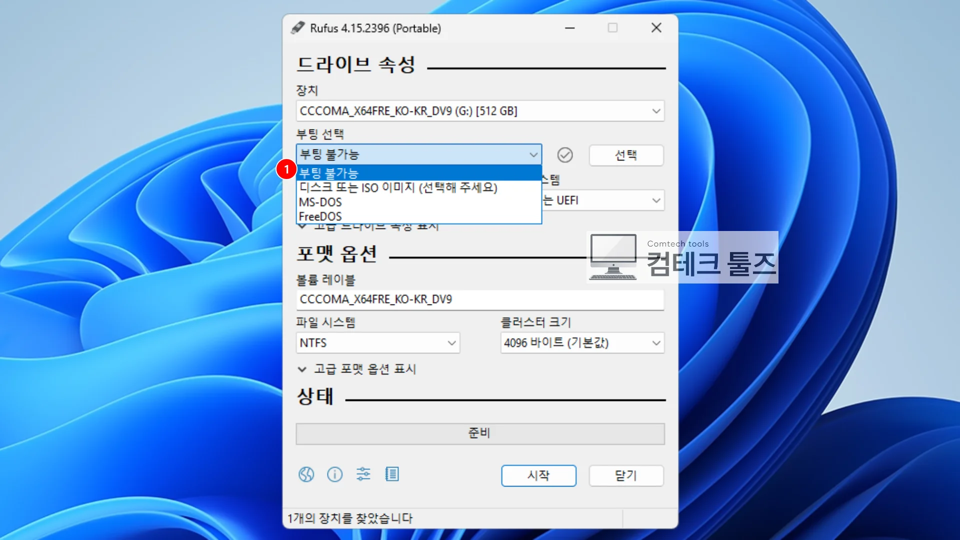 Rufus에서 부팅 선택을 Non bootable로 지정하여 단순 포맷 상태로 전환한 화면