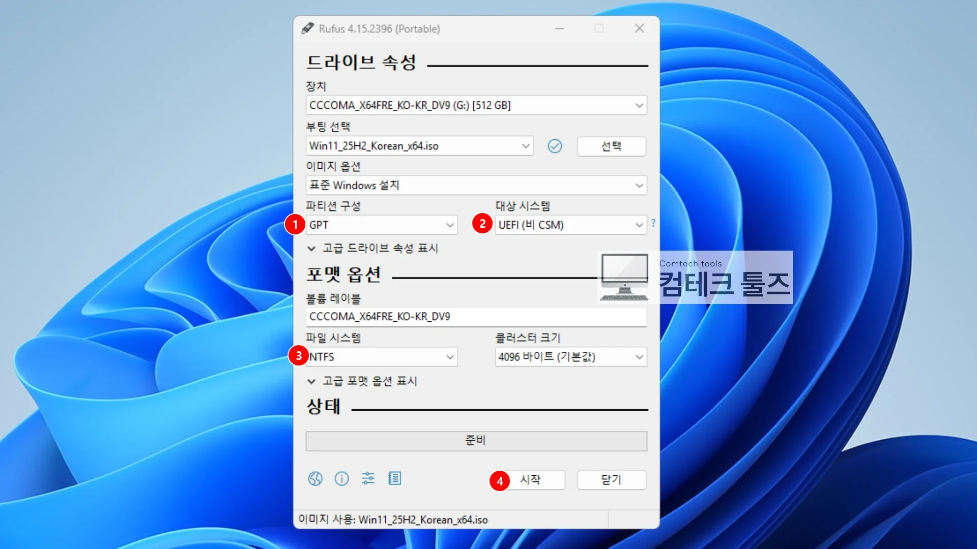 Rufus에서 파티션 방식을 GPT로 지정하고 START 버튼을 누르기 직전의 설정 화면
