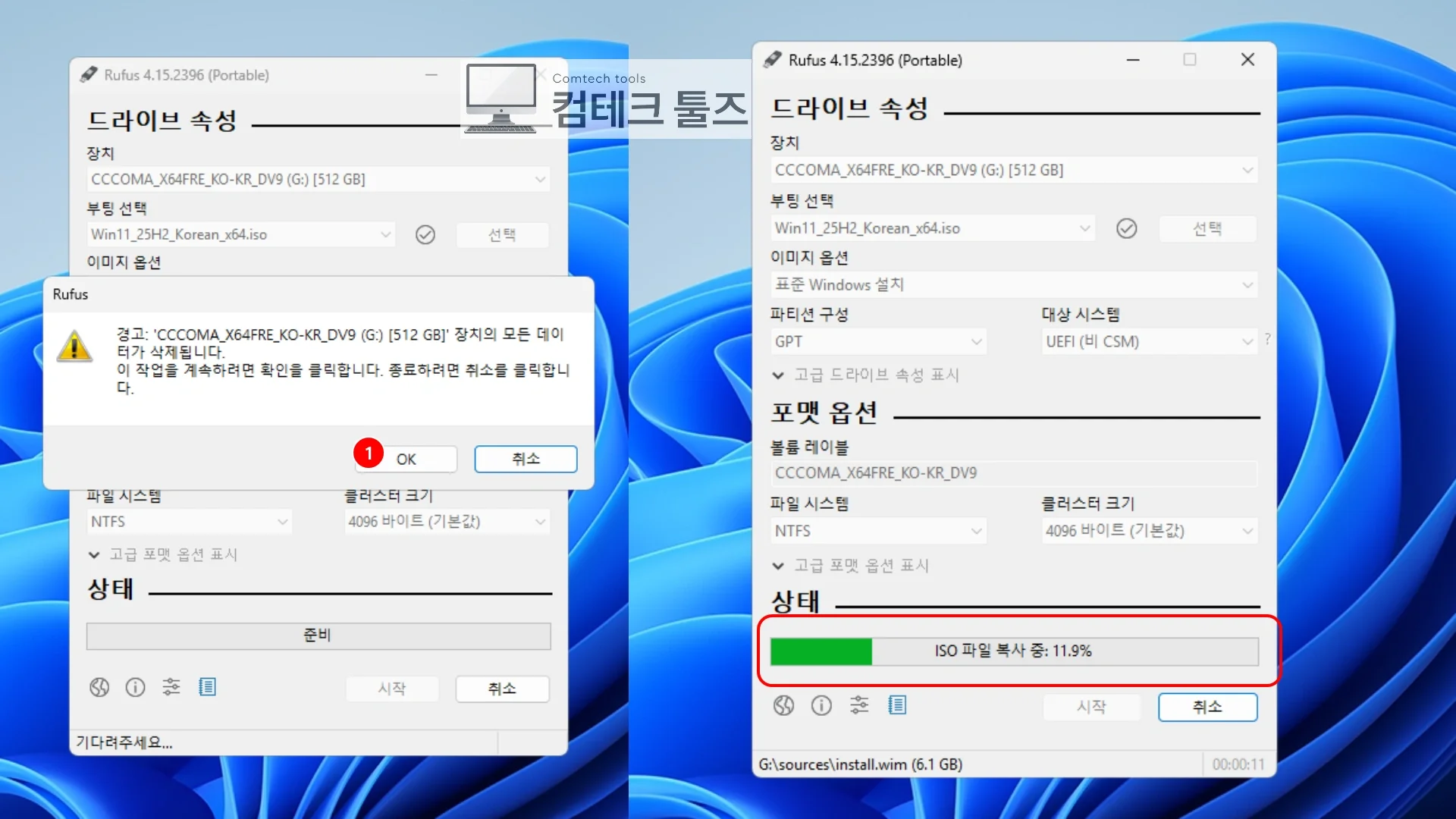 Rufus에서 파티션을 포맷하고 윈도우 11 설치 파일을 USB 메모리에 복사하는 진행 화면