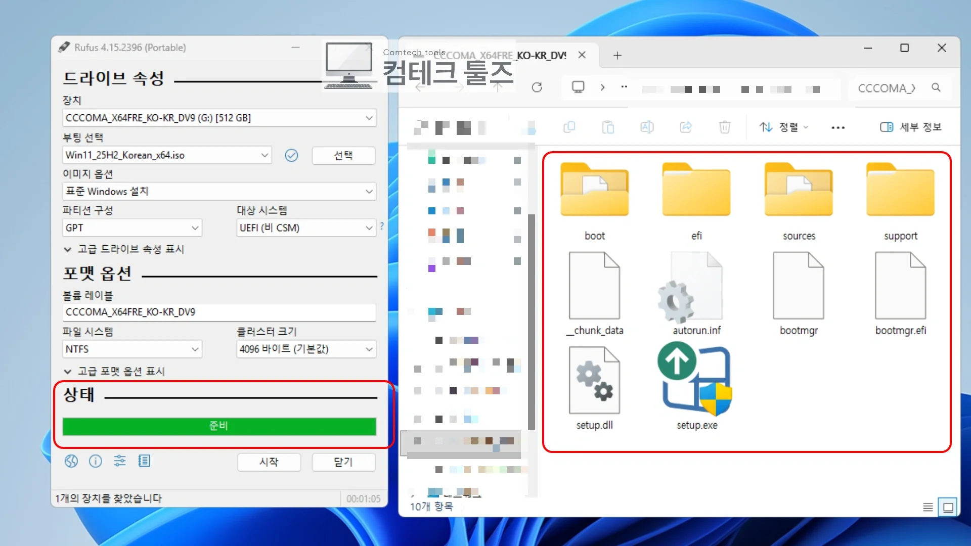 Rufus에서 윈도우 11 맞춤 설치 USB 제작이 완료되어 READY 상태로 표시된 화면