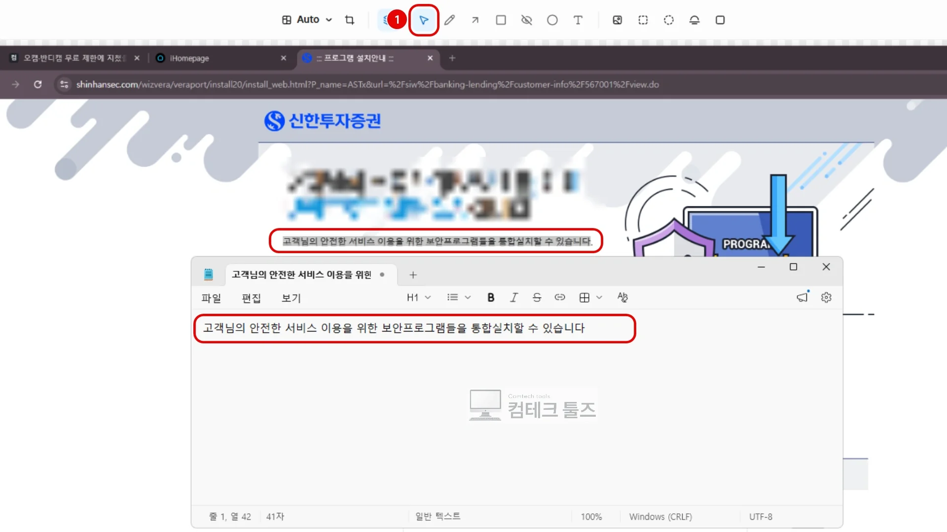 Cap 스크린샷 에디터에서 OCR 기능을 통해 이미지 속 텍스트를 드래그 선택하는 화면