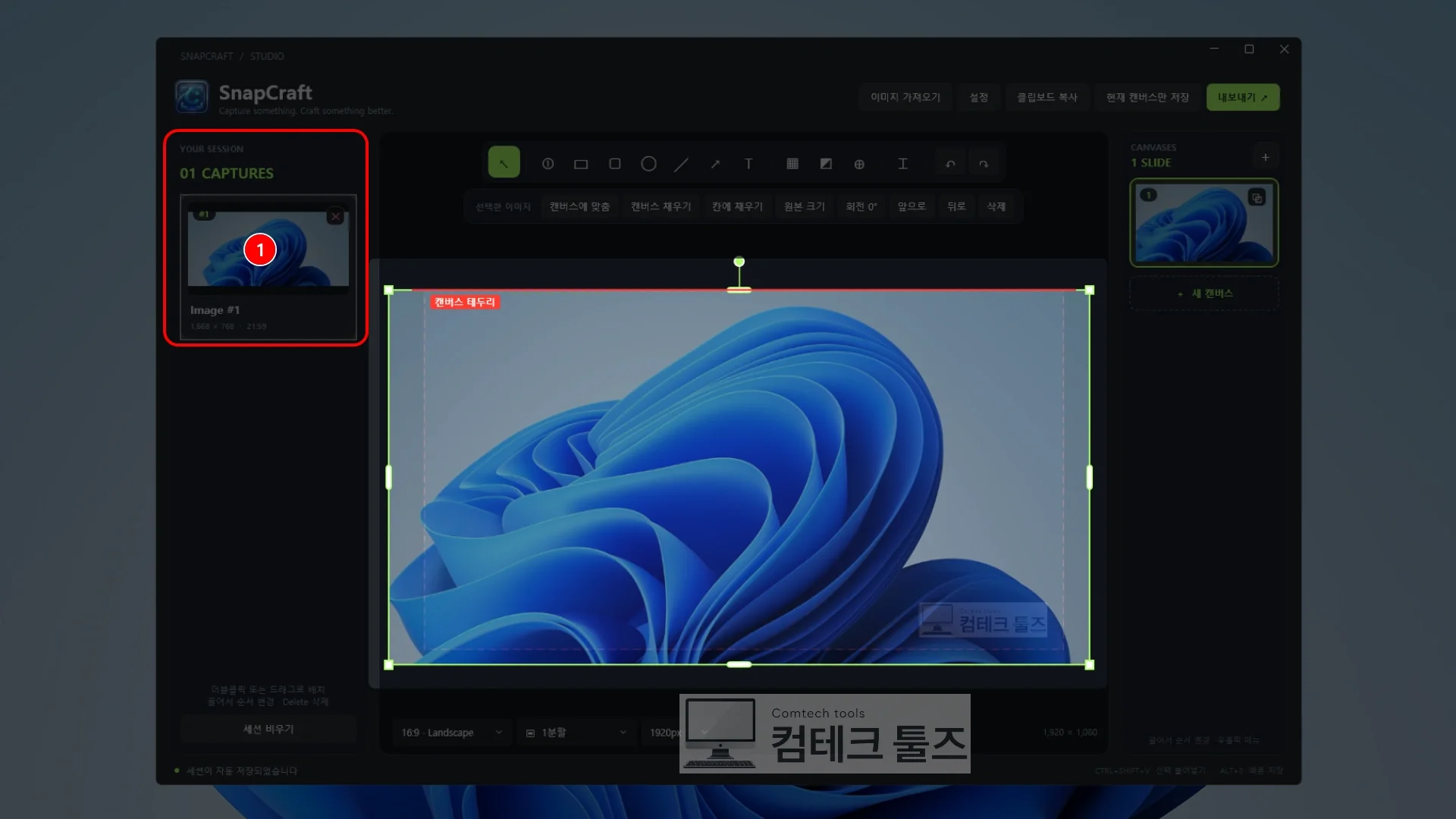 SnapCraft 편집기에서 2분할 캔버스 레이아웃에 캡처 이미지를 배치하는 화면