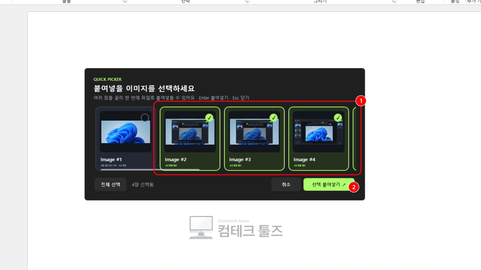 문서 프로그램 작업 중 SnapCraft Ctrl+Shift+V 단축키로 Quick Picker 선택창이 나타난 화면