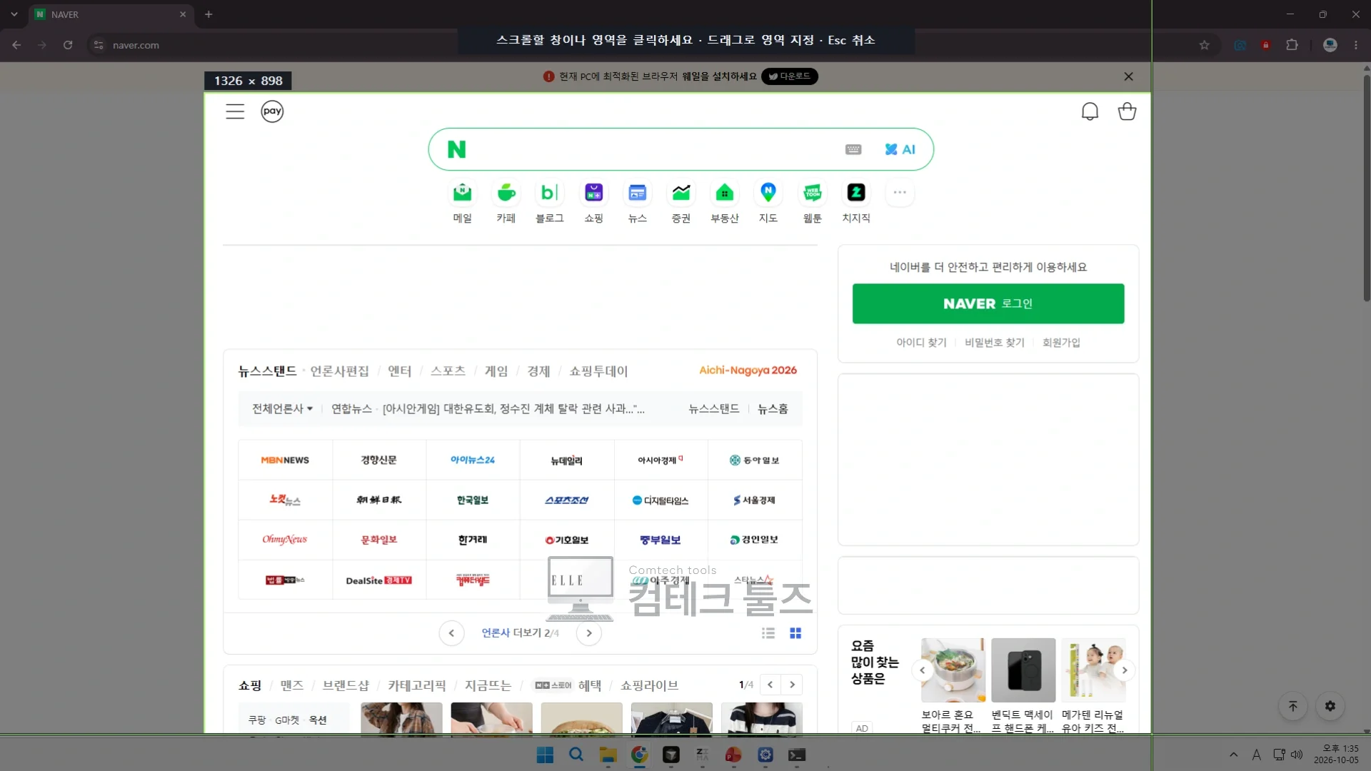 SnapCraft 스크롤 캡처 실행 시 대상 창 또는 영역을 선택하는 상단 안내 화면