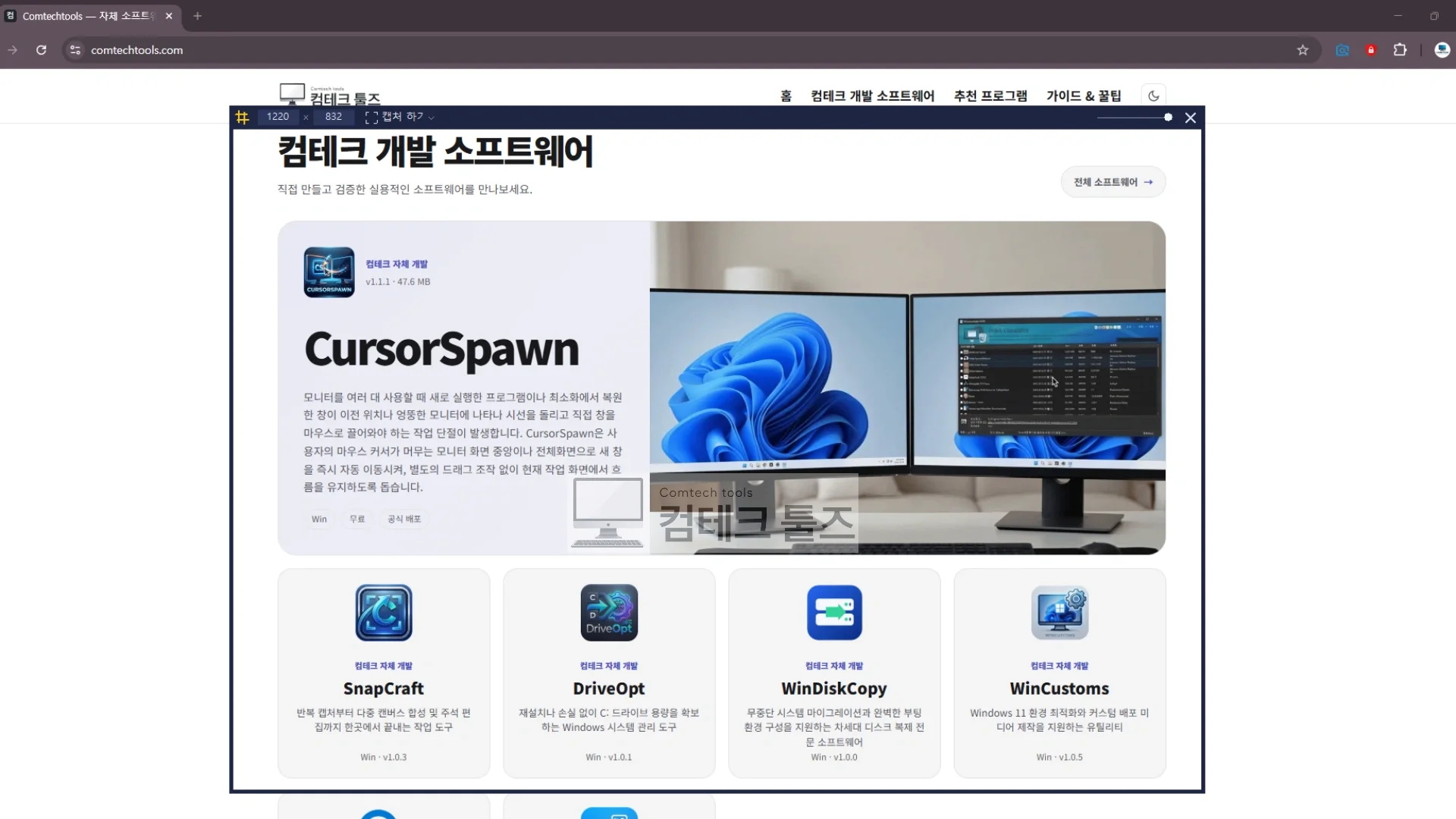 SnapCraft 상세 캡처 프레임 안쪽을 클릭 조작하며 캡처하기 버튼을 누르는 화면