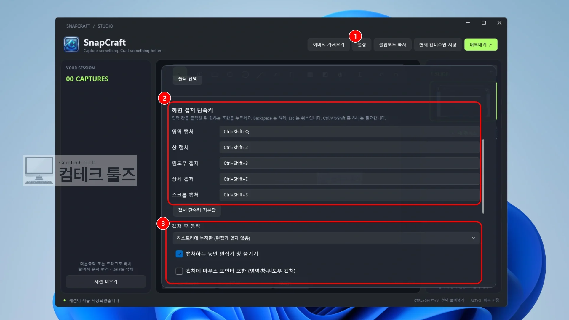 SnapCraft 설정 패널에서 캡처 단축키와 히스토리 누적 옵션을 설정하는 화면