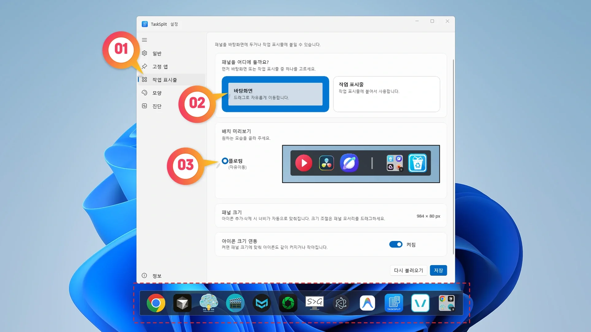 TaskSplit 패널을 바탕화면 플로팅 모드로 전환하고 8개 방향 모서리를 드래그해 크기를 조절하는 화면