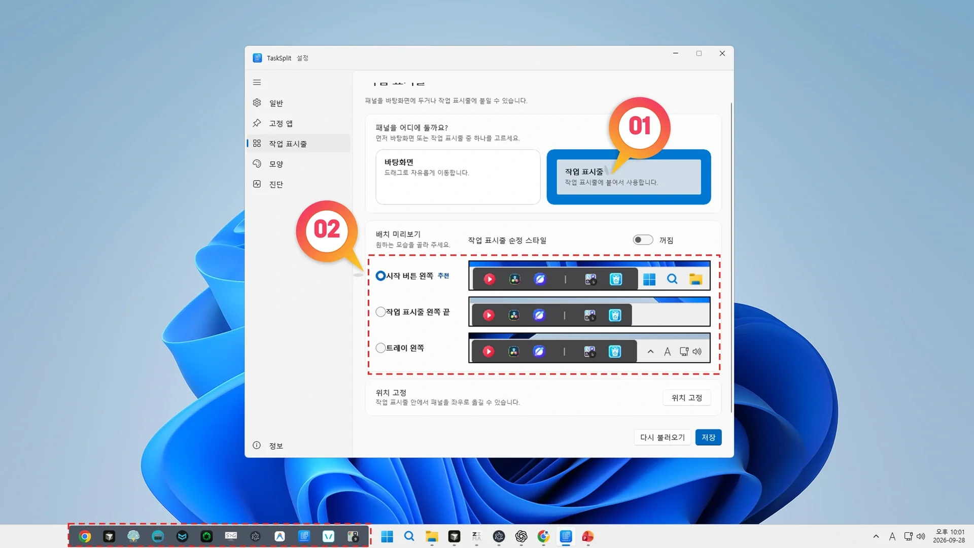 TaskSplit 설정 창에서 작업 표시줄 도킹 슬롯을 지정하여 작업 표시줄 빈 영역에 패널을 앵커링한 화면