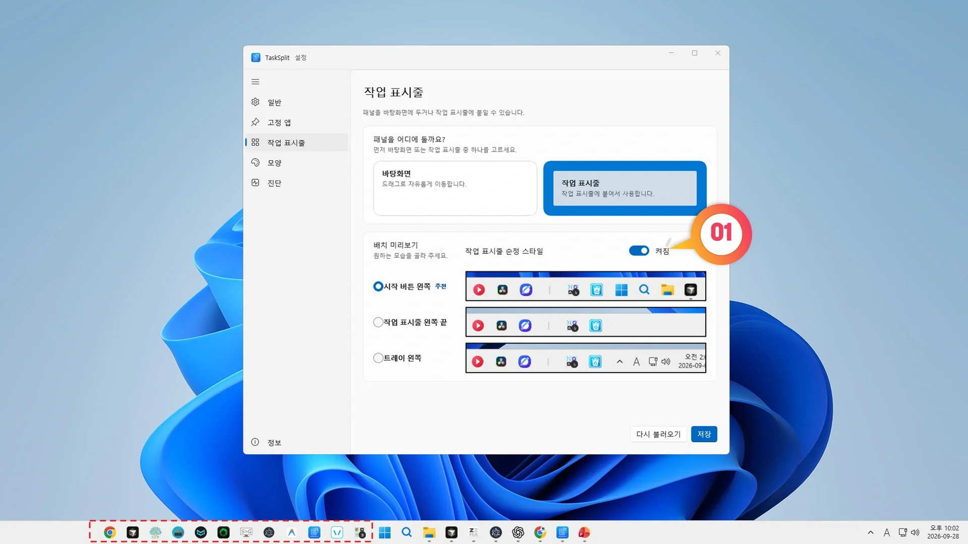 TaskSplit 순정 작업 표시줄 스타일을 적용하여 배경을 숨기고 마우스 호버 플레이트를 표시한 화면