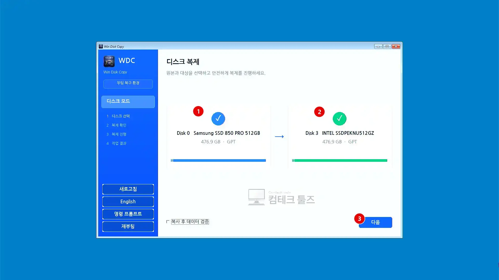 Win Disk Copy WinPE 부팅 환경(dcmt_pe) 디스크 선택 화면