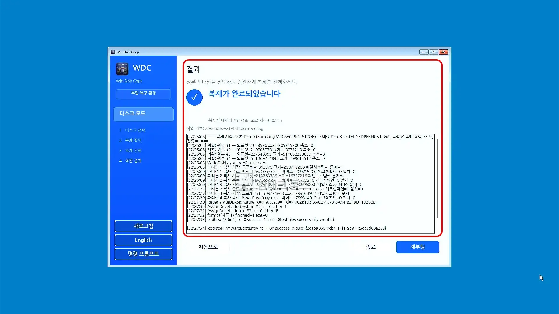 Win Disk Copy WinPE 복제 확인 및 완료 결과 화면