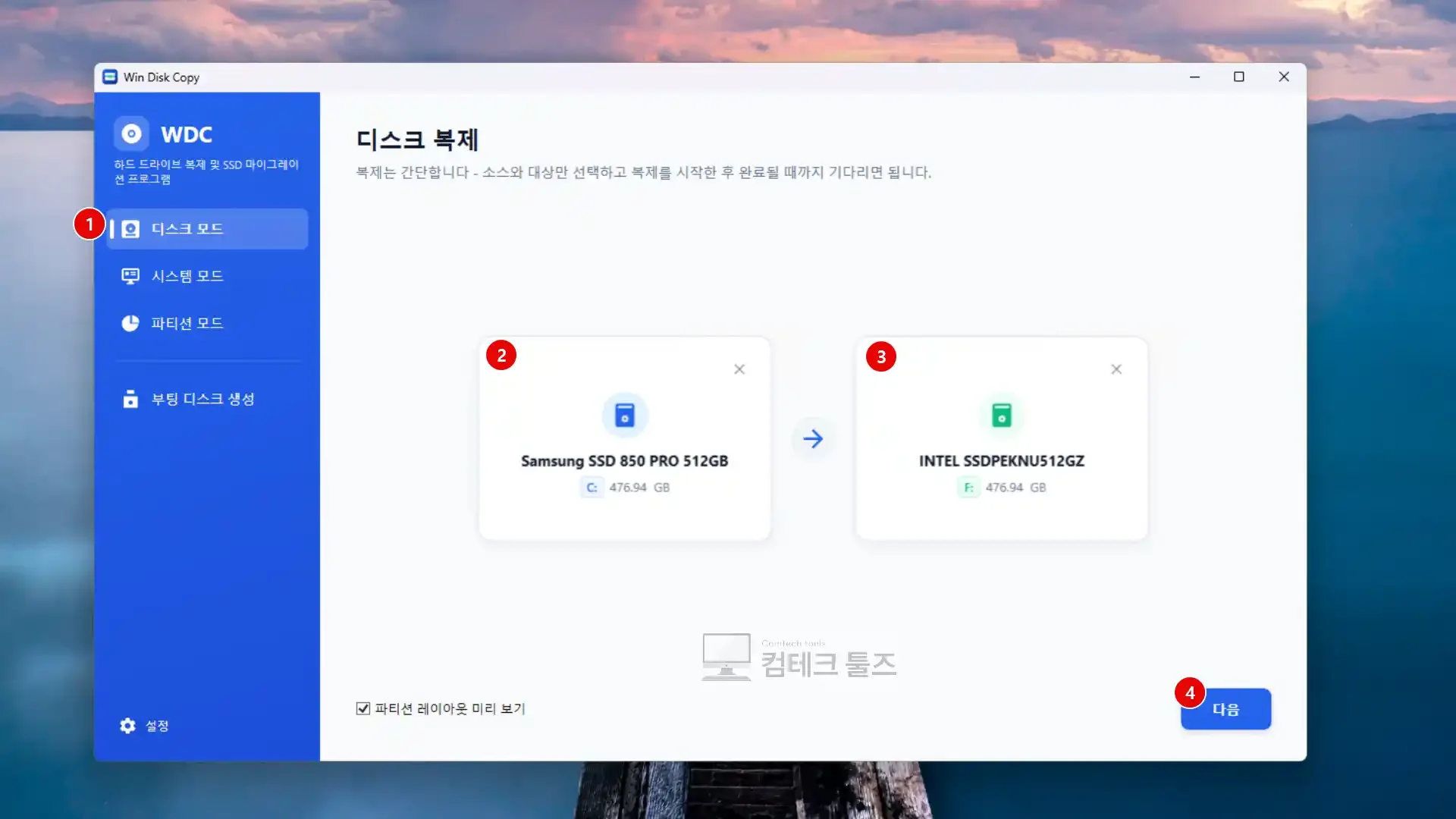 Win Disk Copy 디스크 모드에서 원본 및 대상 디스크가 선택된 메인 화면
