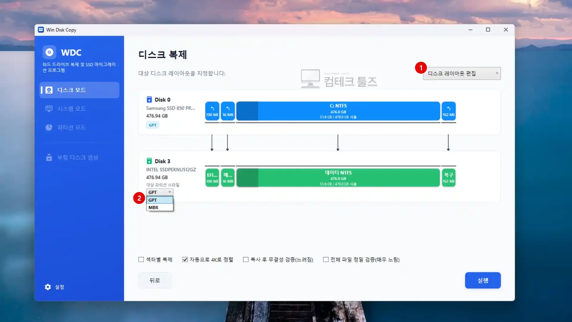 Win Disk Copy 레이아웃 화면의 배치 모드 및 스타일 선택 드롭다운