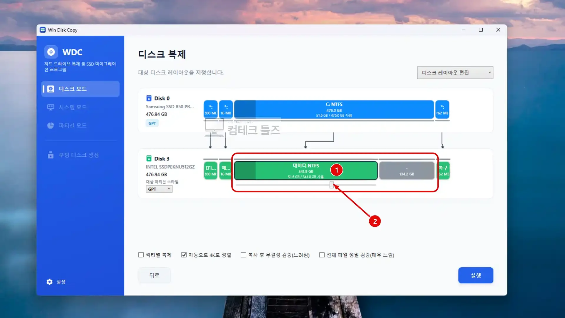 Win Disk Copy 레이아웃 화면에서 데이터 파티션 크기 조절 슬라이더를 조작하는 모습