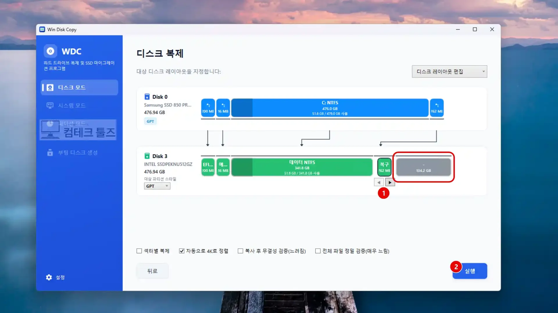 Win Disk Copy 레이아웃 화면에서 복구 파티션 이동 버튼을 사용하는 화면