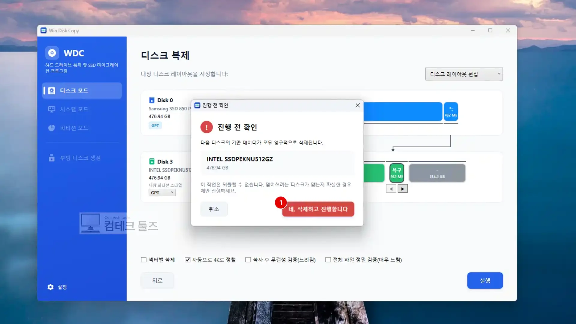 Win Disk Copy 디스크 복제 진행 화면의 통계 카드 및 상태 모니터링