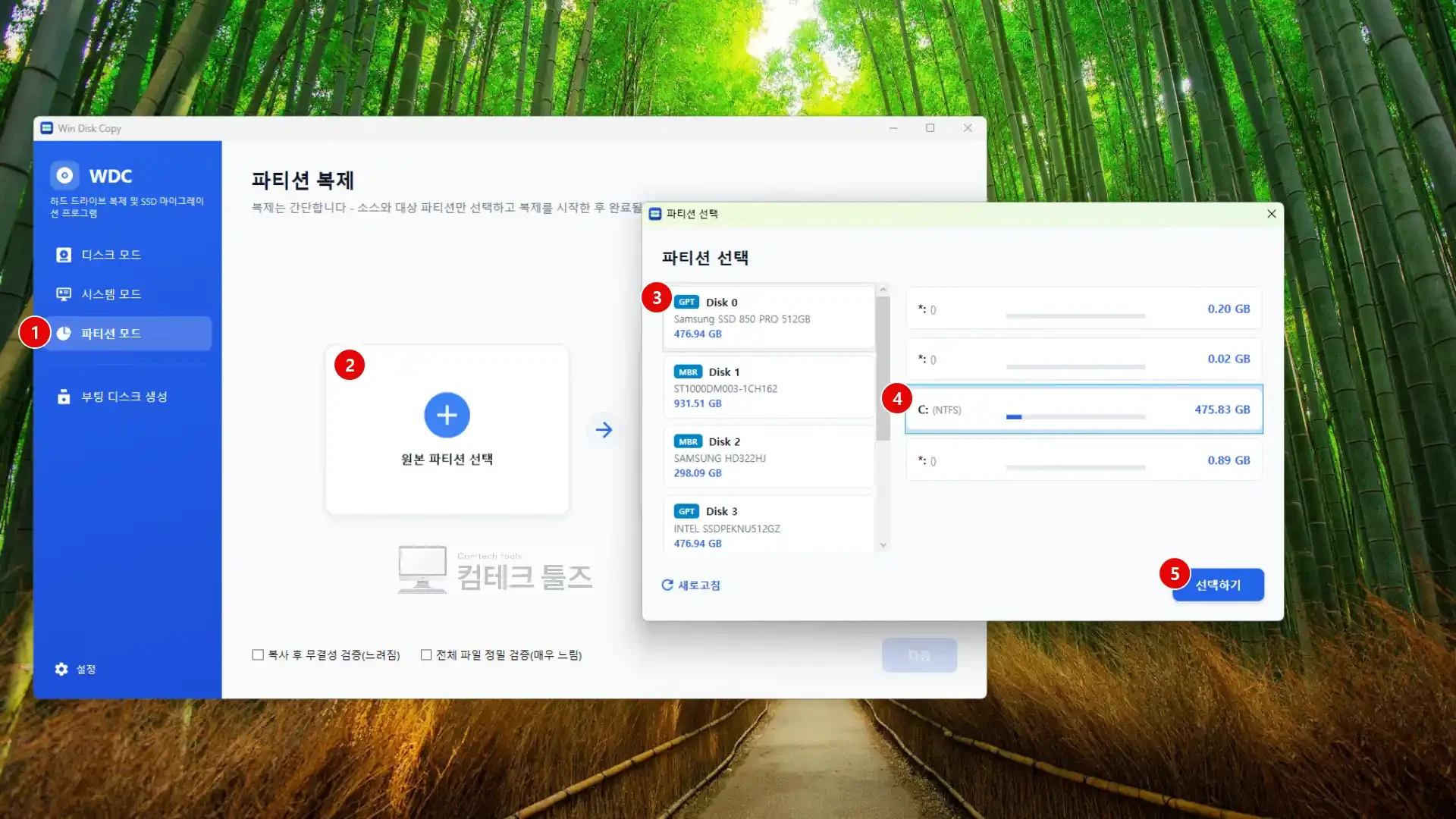 Win Disk Copy 2단 파티션 선택 창에서 원본 파티션을 선택하는 화면
