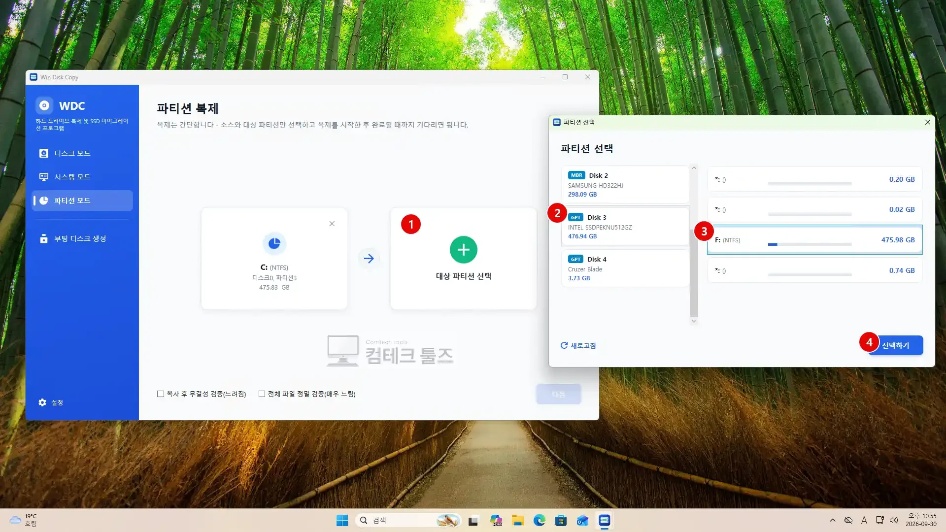 Win Disk Copy 파티션 모드에서 대상 파티션이 지정된 카드 화면