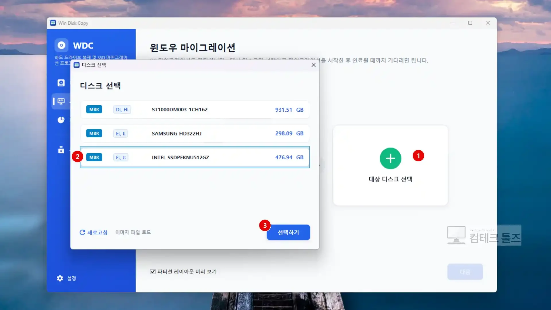 Win Disk Copy 디스크 선택 창에서 대상 SSD를 지정하는 화면