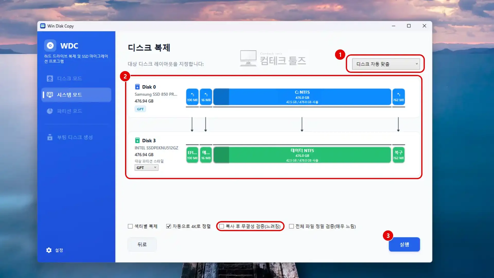 Win Disk Copy 파티션 레이아웃 미리 보기 화면의 자동 맞춤 배치 상태