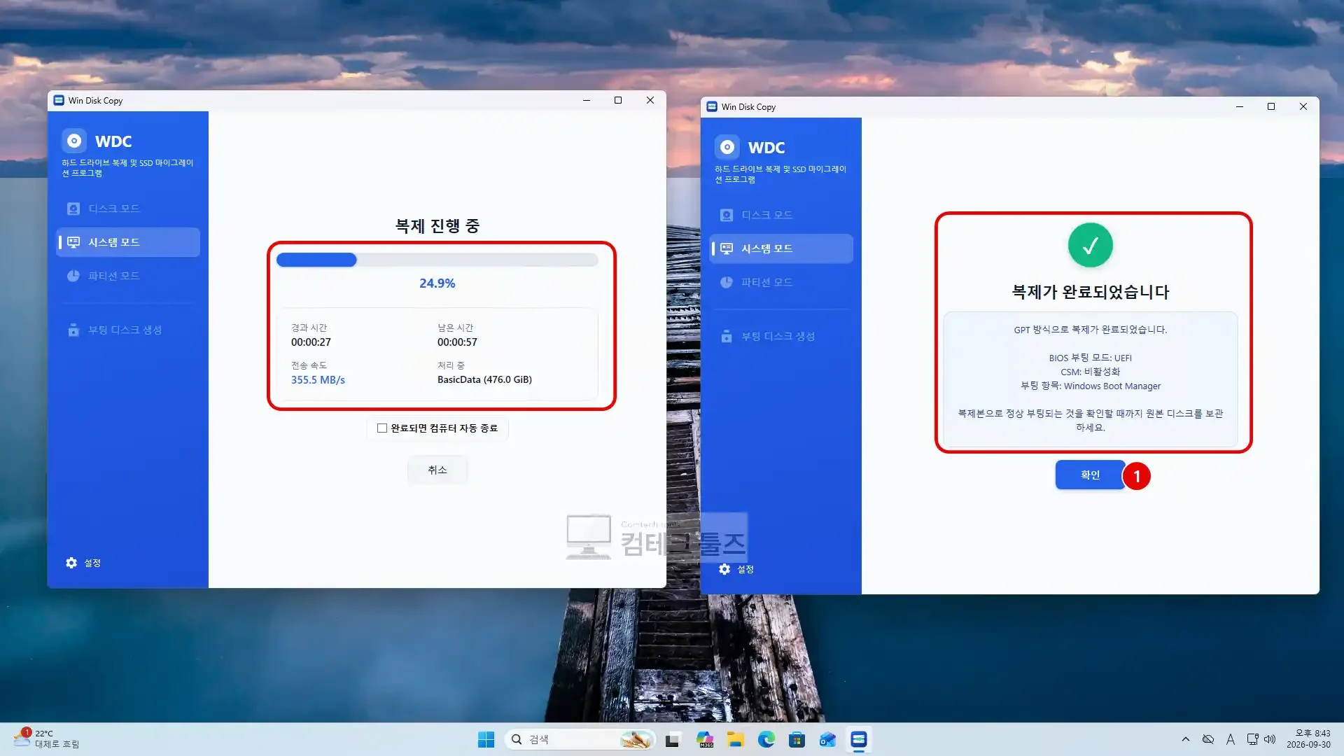 Win Disk Copy 복제 완료 화면과 BIOS 부팅 설정 안내 문구