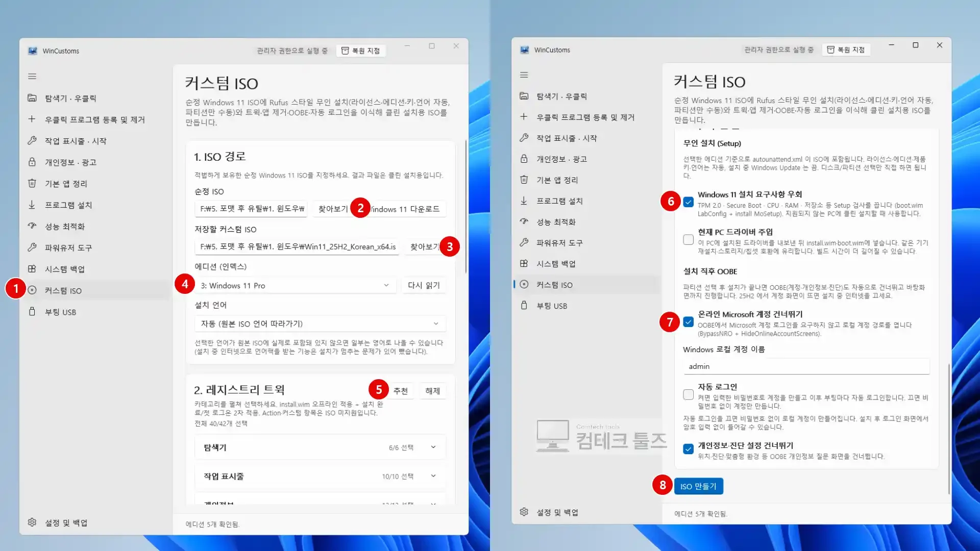 WinCustoms 커스텀 ISO 메뉴에서 트윅을 통합하고 ISO 만들기 버튼을 누르는 화면