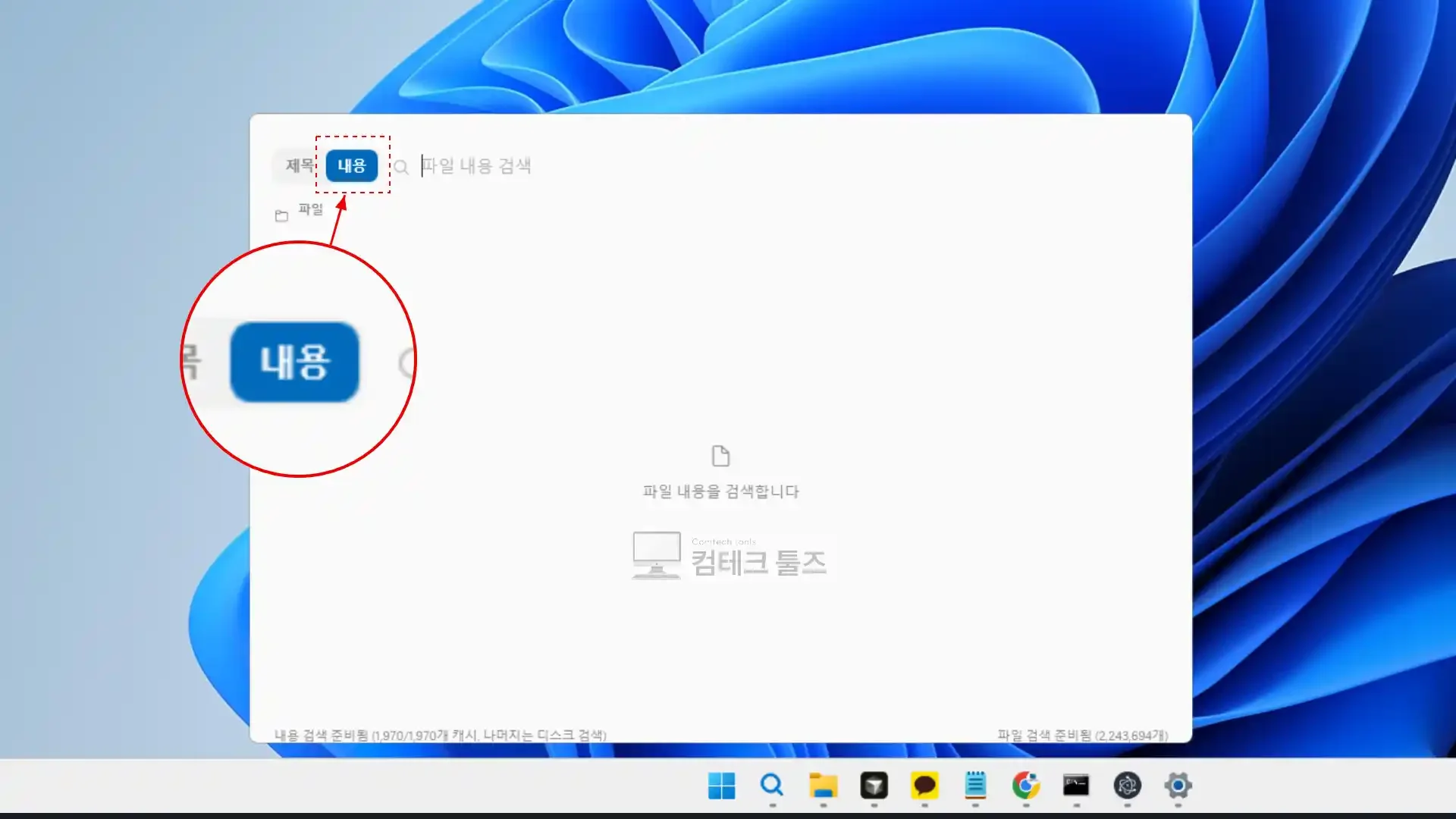 WinSearcher 상단에서 내용 검색 세그먼트 버튼을 선택하여 단일 와이드 패널로 전환된 화면