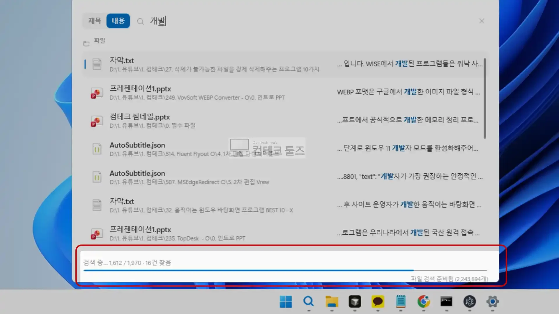 WinSearcher 검색창에 2글자 이상 키워드를 입력하고 하단 진행률 표시줄이 실시간 작동하는 화면